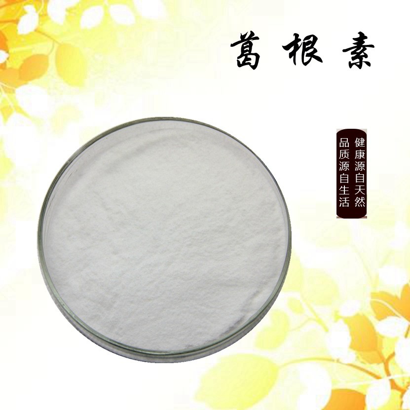 葛根素98%葛根提取物葛根粉水溶