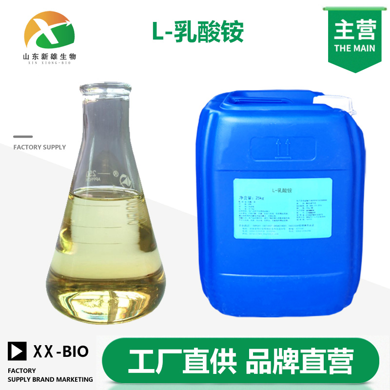 L-乳酸铵生产厂家