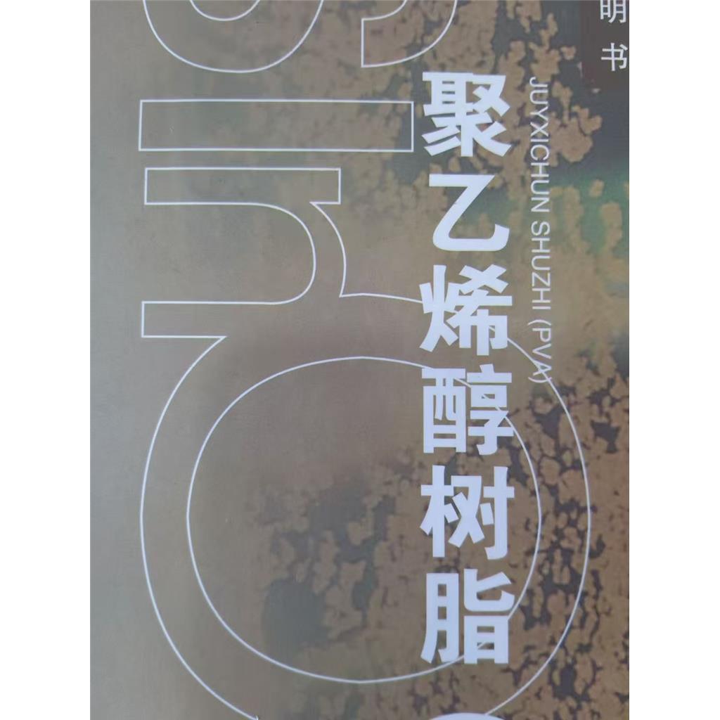 聚乙烯醇 无毒低VOC 粘结性能优异 耐久性高