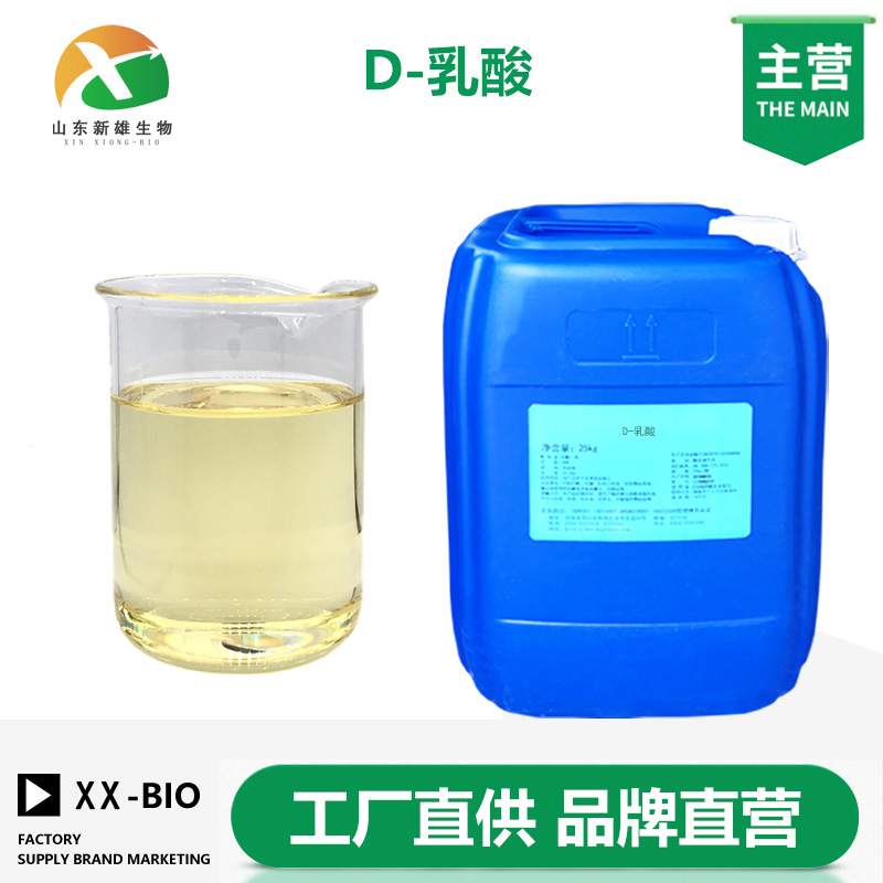 D-乳酸生产厂家
