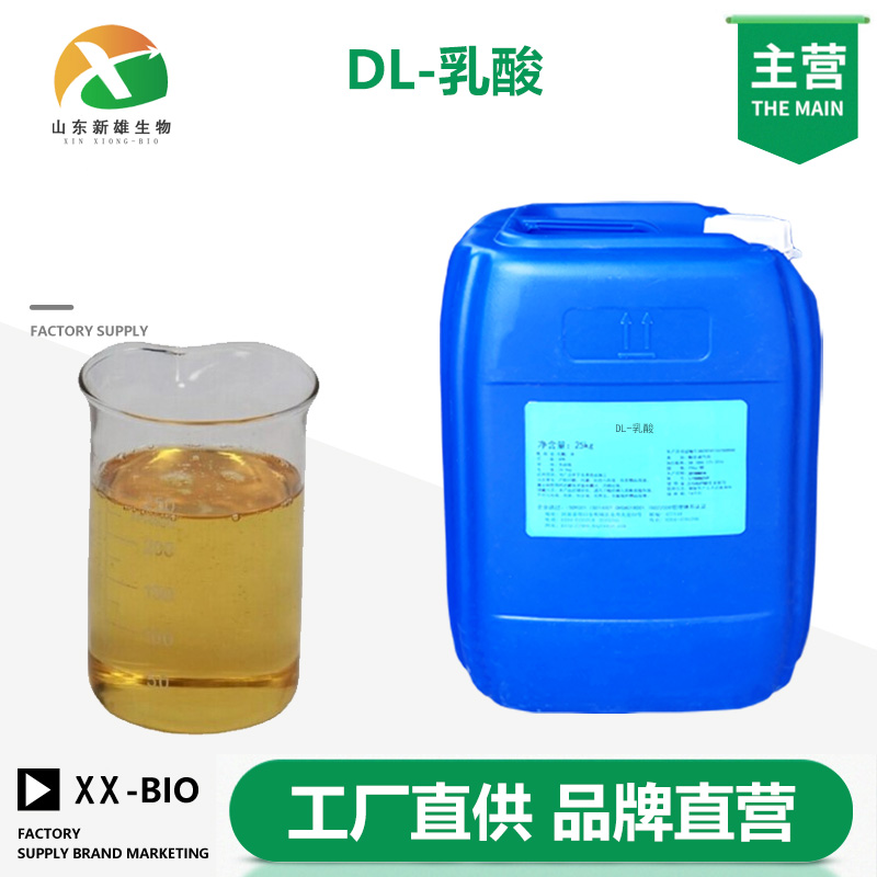 DL-乳酸生产厂家