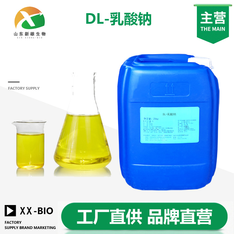 DL-乳酸钠生产厂家
