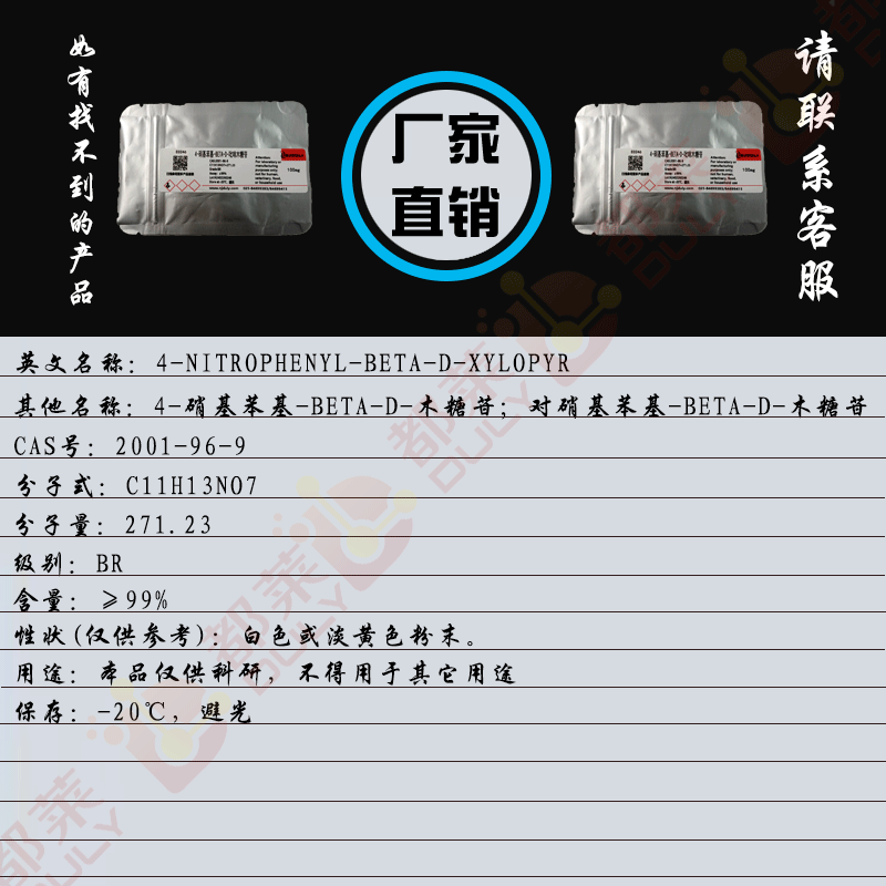 4-硝基苯基-BETA-D-吡喃木糖苷