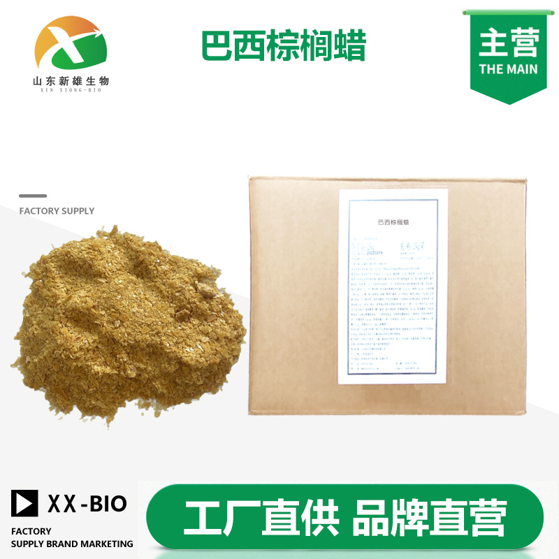 巴西棕榈蜡生产厂家