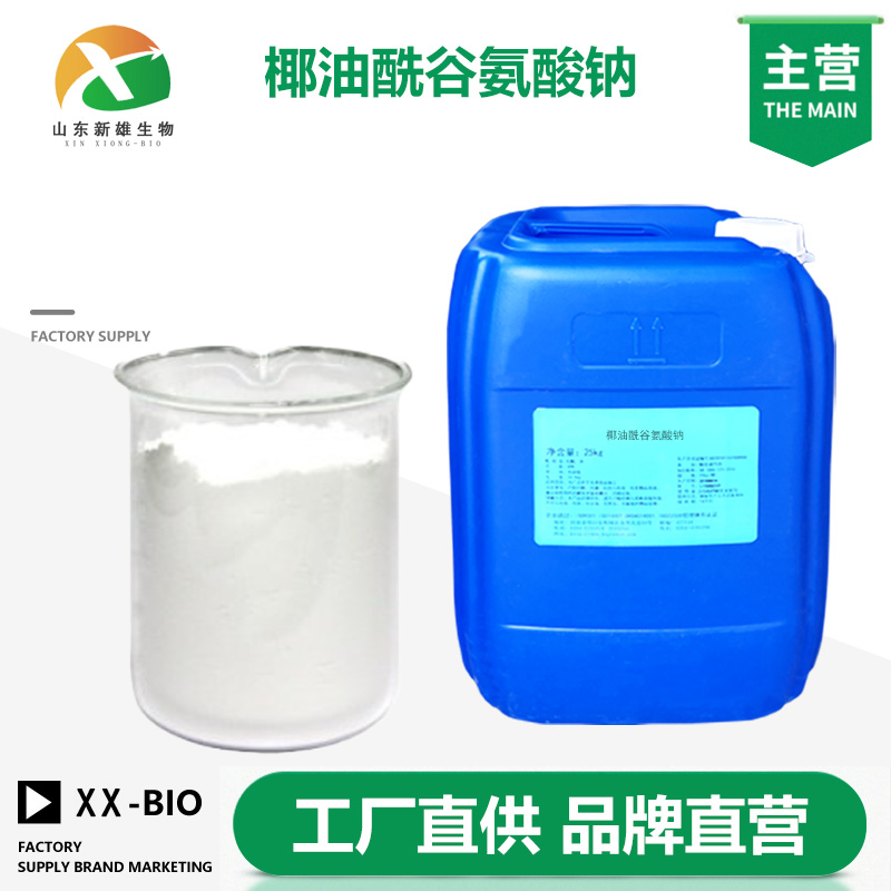 椰油酰谷氨酸钠生产厂家