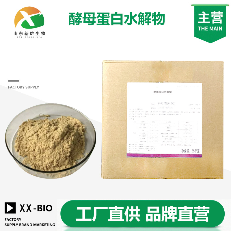 酵母蛋白水解物生产厂家
