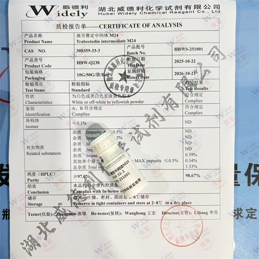 曲贝替定中间体 308359-33-3 威德利