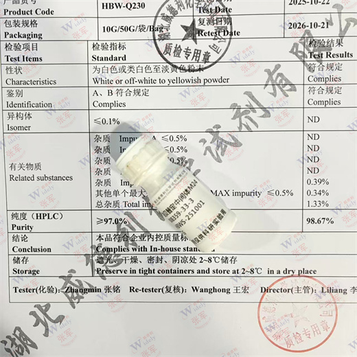 曲贝替定中间体 308359-33-3 威德利