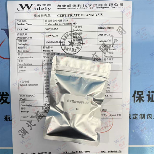 曲贝替定中间体 308359-33-3 威德利