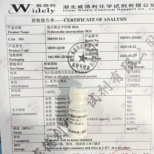 曲贝替定中间体 308359-33-3 威德利