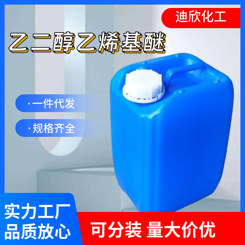 乙二醇乙烯基醚,乙二醇单乙烯基醚,2-乙烯氧基乙醇 764-48-7 应用介绍