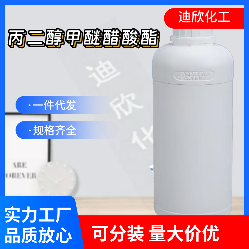 丙二醇甲醚醋酸酯PGMEA 108-65-6 应用介绍