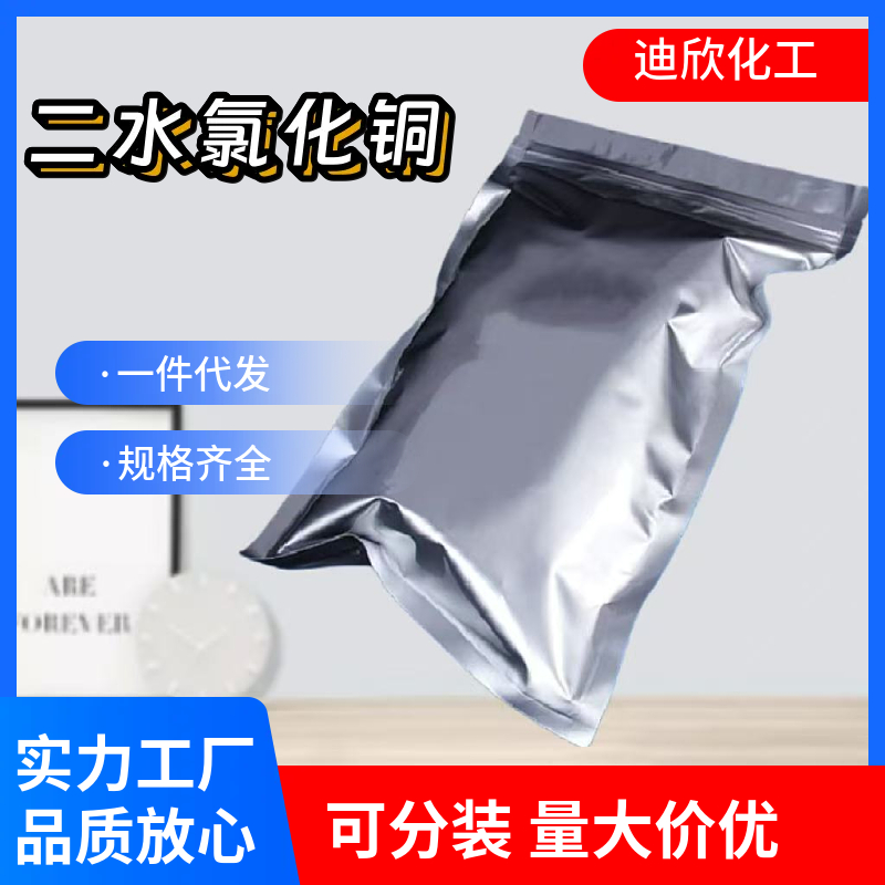 二水氯化铜 10125-13-0 应用介绍