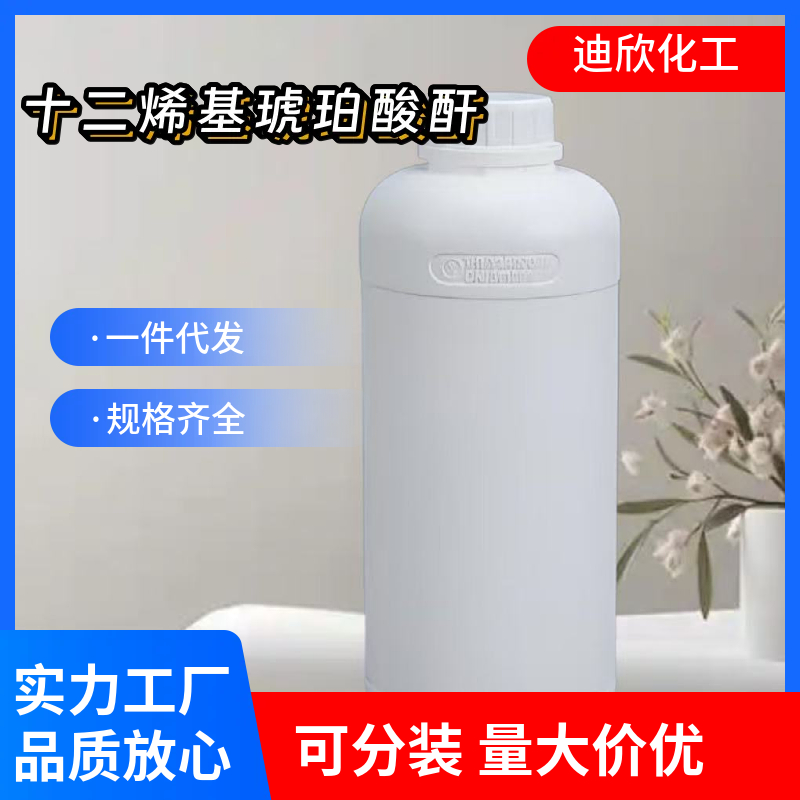 十二烯基琥珀酸酐,十二烯基丁二酸酐 26544-38-7 应用介绍