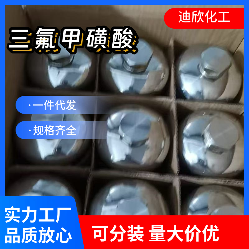 三氟甲磺酸 1493-13-6 应用介绍