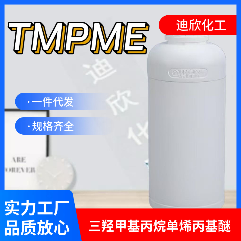 三甲基丙烷单烯丙酯