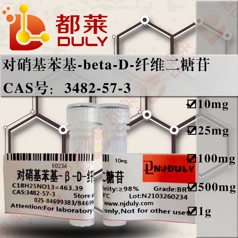 对硝基苯基-β-D-纤维二糖苷