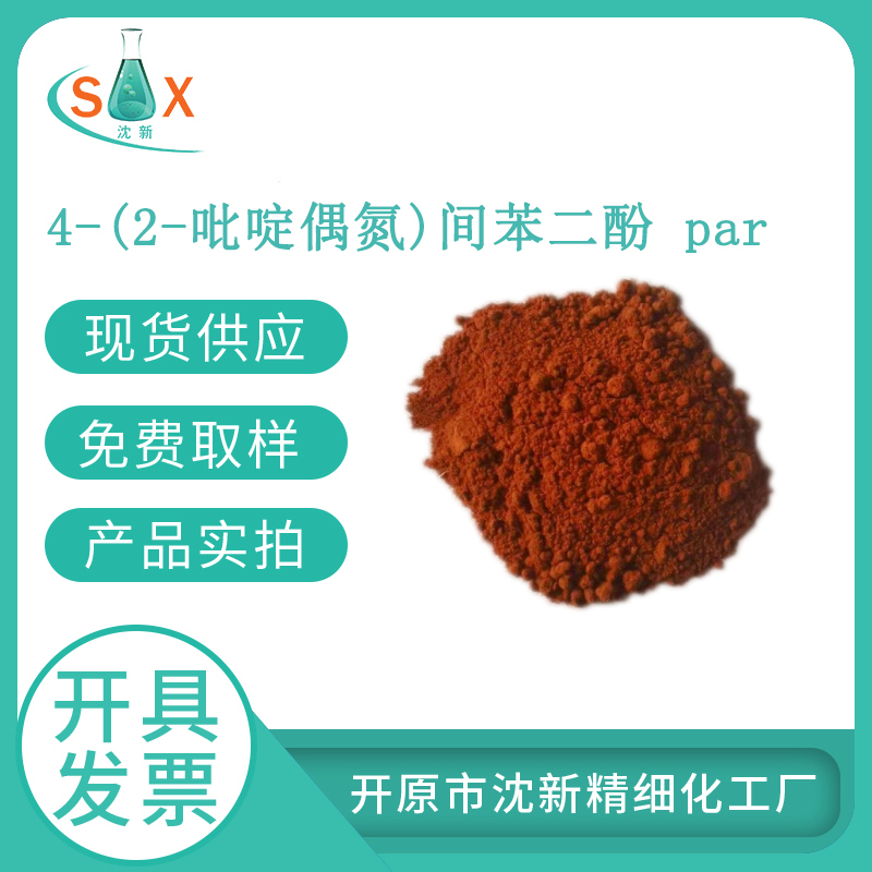 4-(2-吡啶偶氮)-间苯二酚 par 化学指示剂