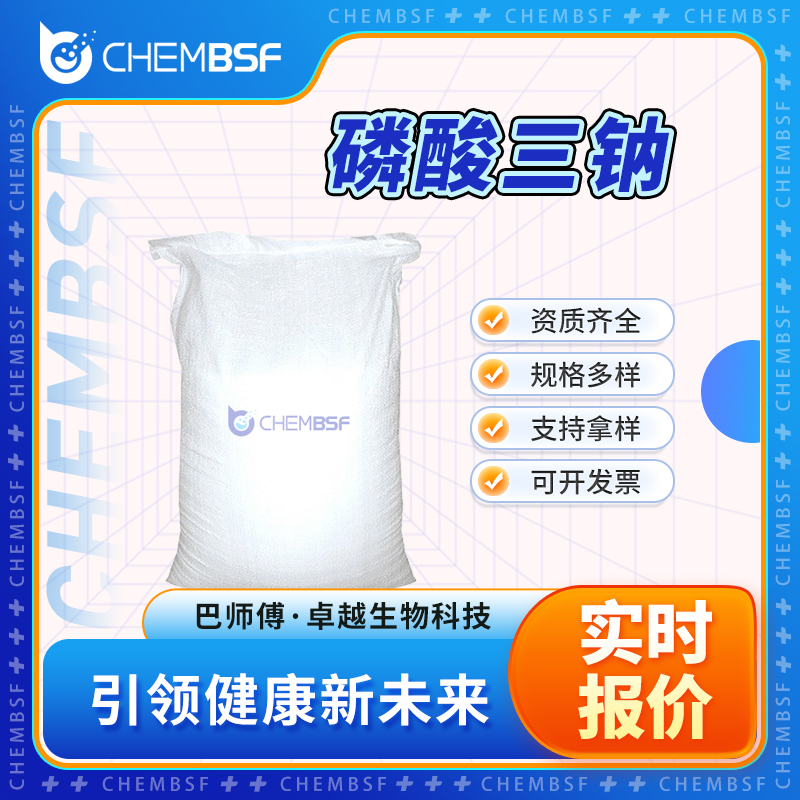 磷酸三钠 7601-54-9 饲料添加剂 食品添加剂 可试样