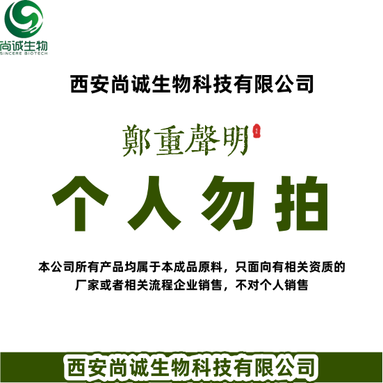 胡萝卜提取物 胡萝卜素 胡萝卜粉 尚诚生物