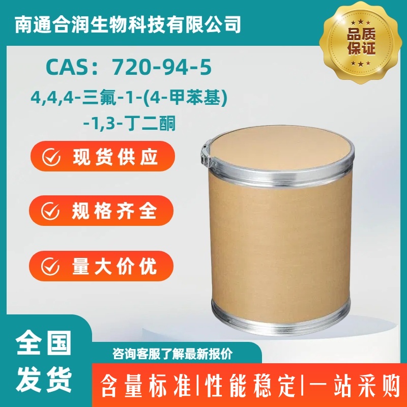 4,4,4-三氟-1-(4-甲苯基)-1,3-丁二酮，720-94-5，4,4,4-Trifluoro-1-(p-tolyl)-1,3-butanedione
