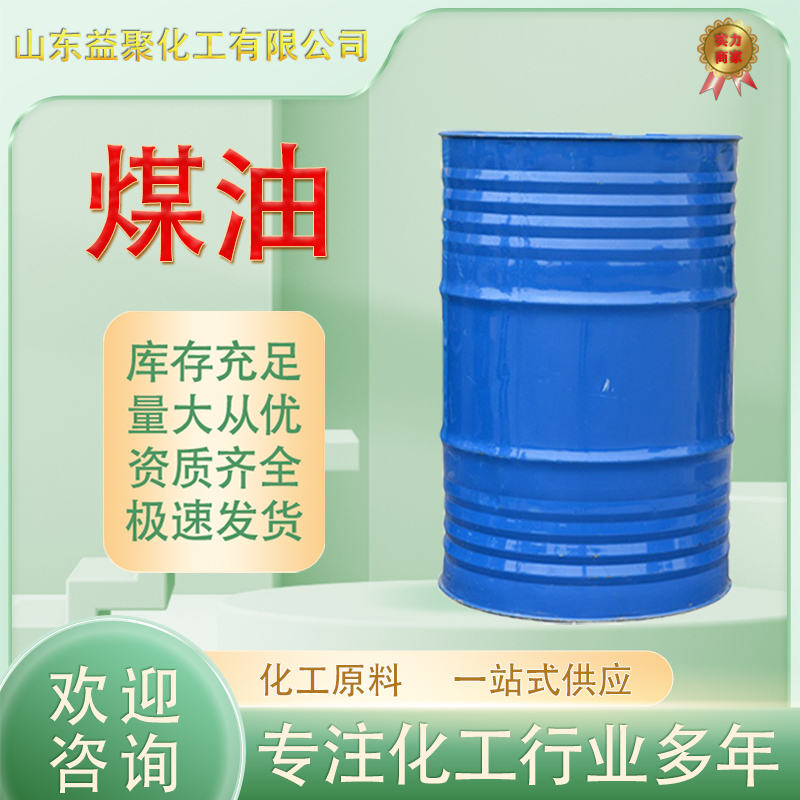 煤油 航空煤油清洗剂溶剂油煤油