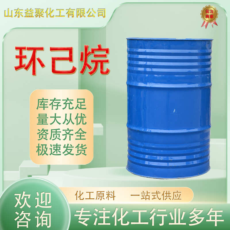 环己烷工业级环己烷 六氢化苯