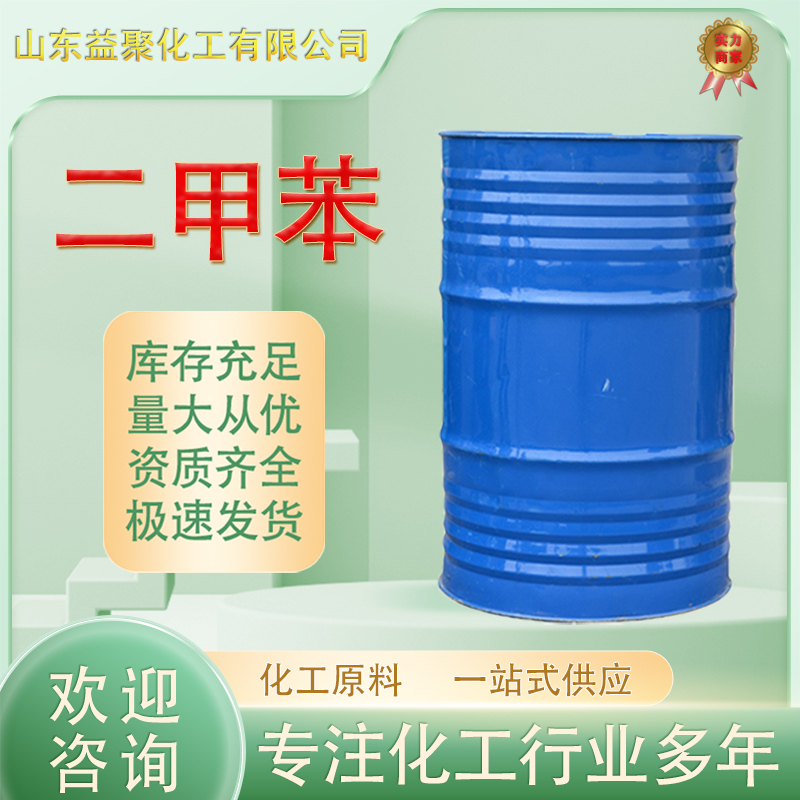 二甲苯 邻二甲苯