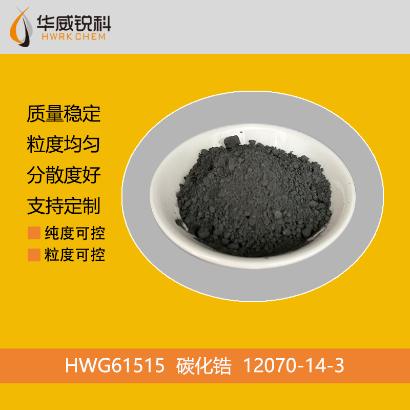 碳化锆-超高温陶瓷材料，航天品质保证