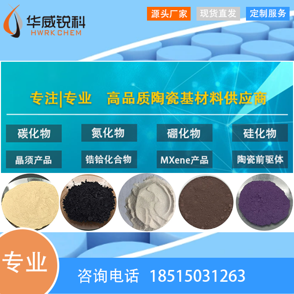 碳化锆-超高温陶瓷材料，航天品质保证