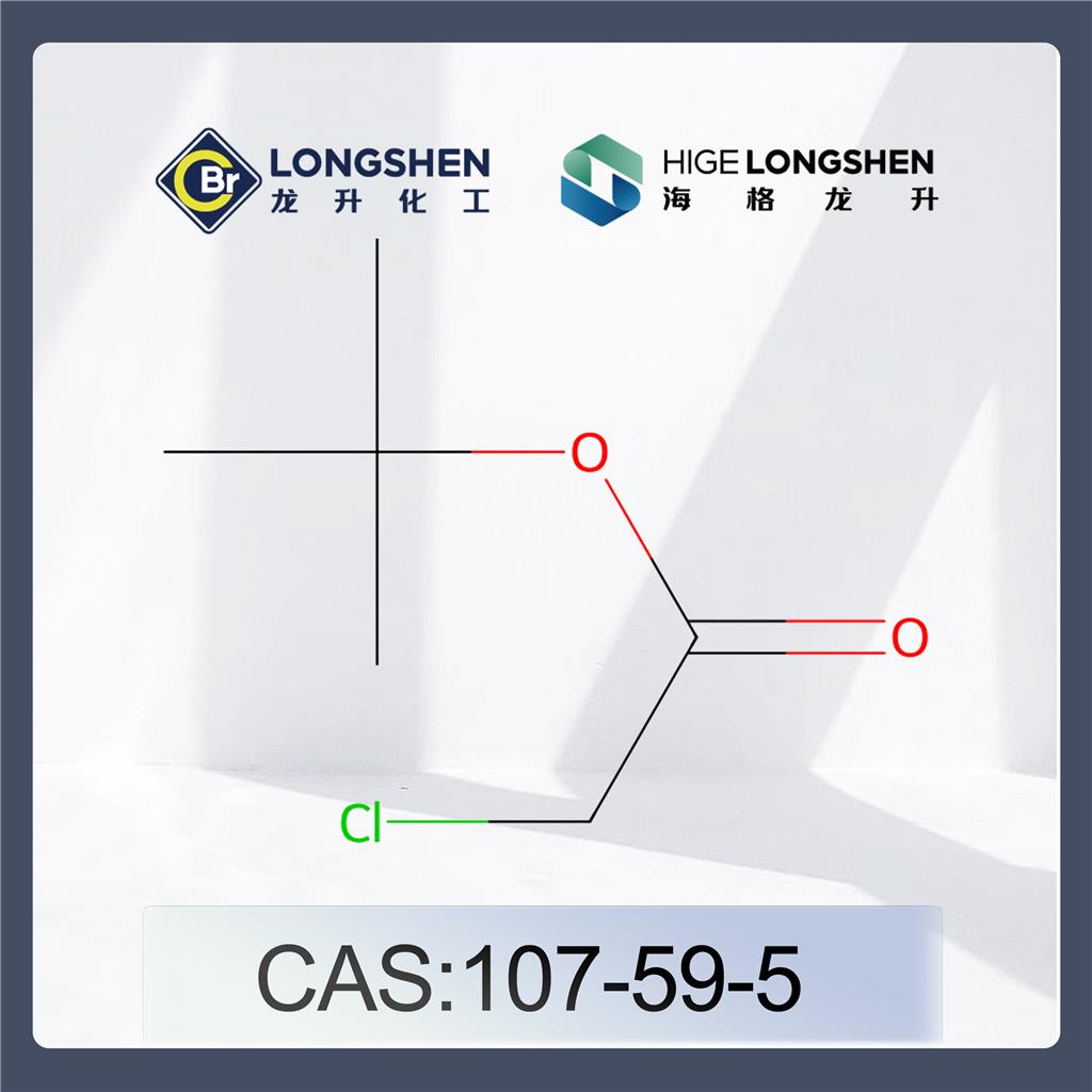 氯乙酸叔丁酯_107-59-5_高纯度冰乙酸_有机合成保护试剂