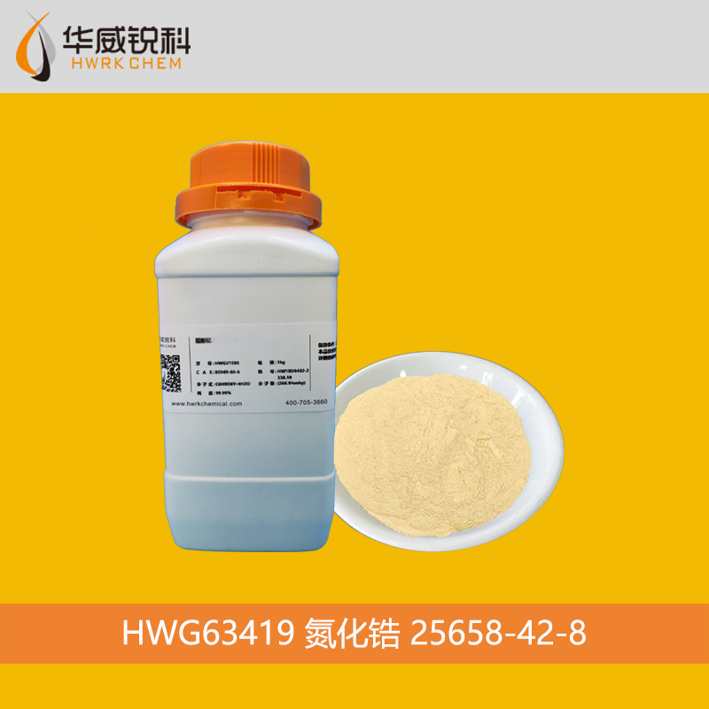 氮化锆-耐高温粉末冶金材料  25658-42-8