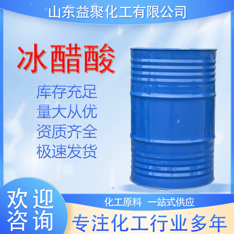 冰醋酸 工业级醋酸 乙酸