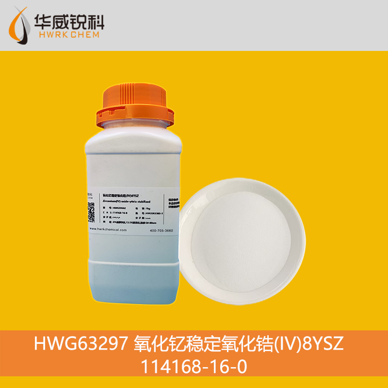 氧化钇稳定氧化锆粉体材料的化学性质与典型应用