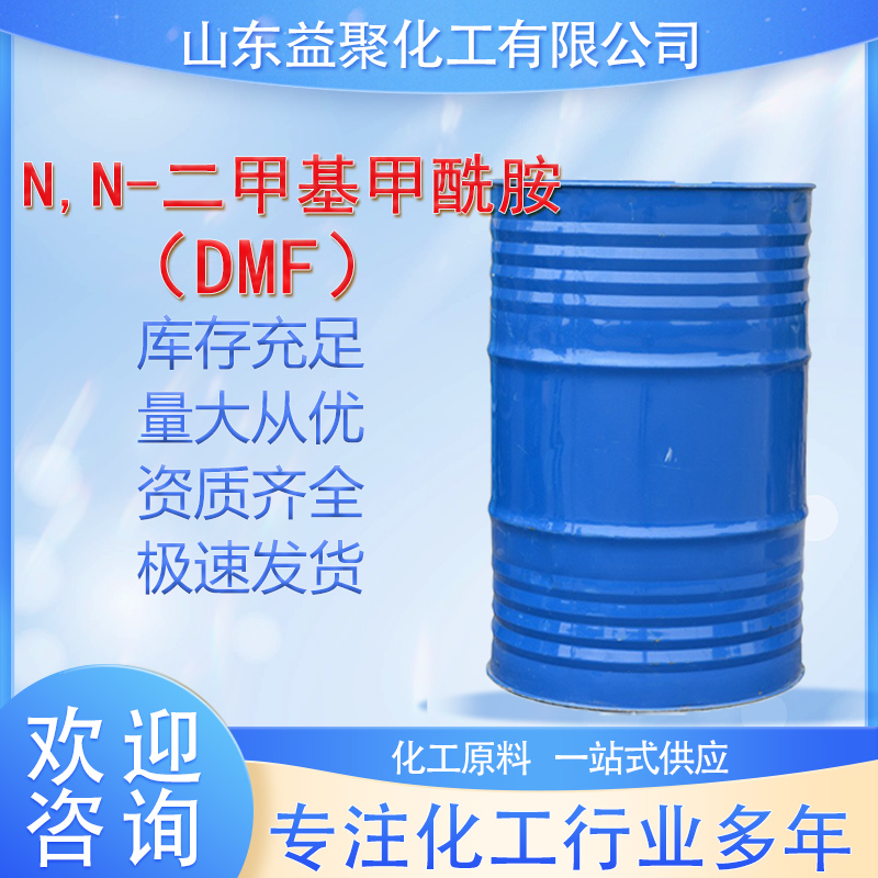 N,N-二甲基甲酰胺（DMF）
