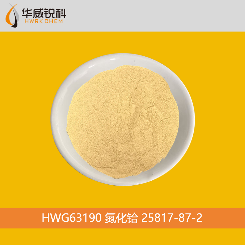 氮化铪 25817-87-2 高纯度纳米级 可定制