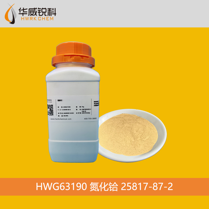 氮化铪 25817-87-2 高纯度纳米级 可定制