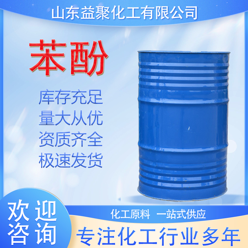 苯酚 工业级石炭酸