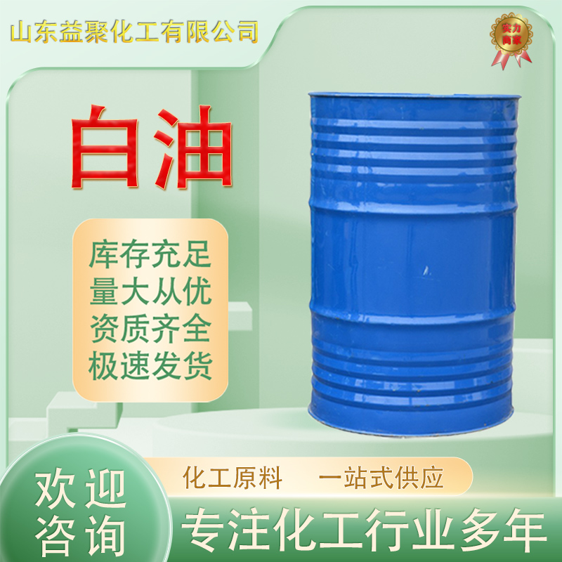 白油