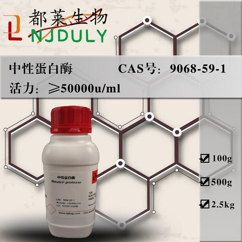 中性蛋白酶/分散酶/Neutral protease/Dispase