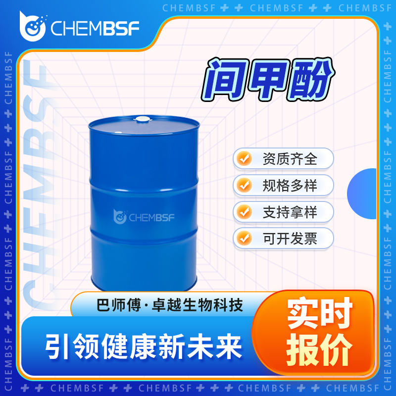 间甲酚 108-39-4 间甲基苯酚 中间体 透明液体