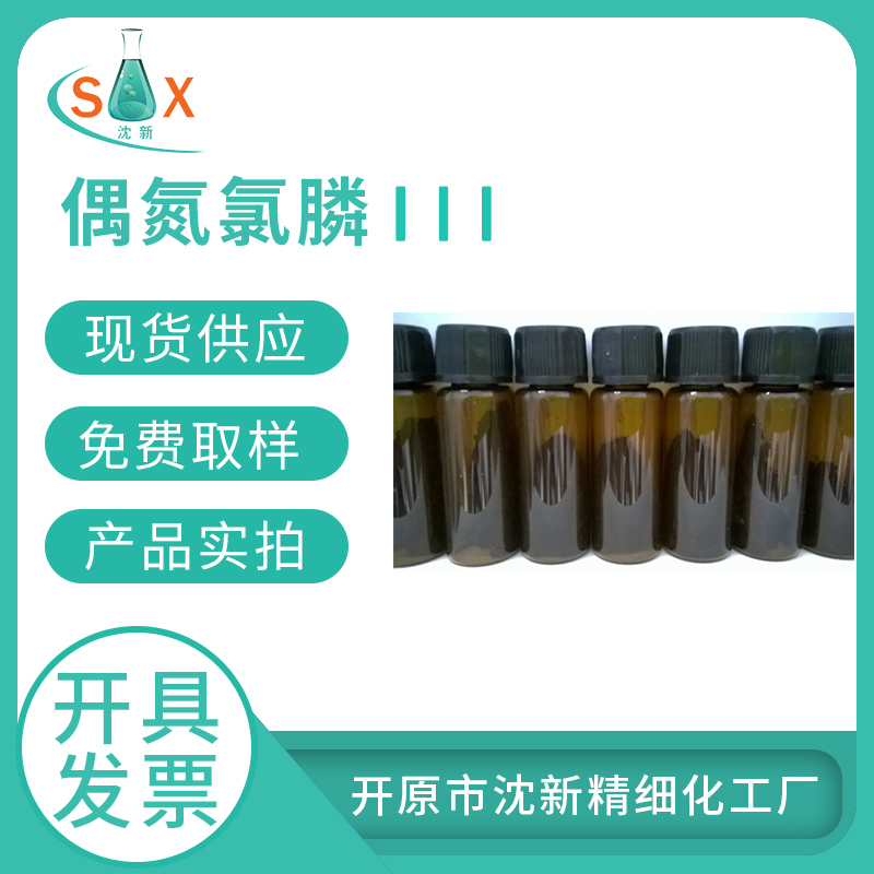 偶氮氯磷 I 85561-96-2 显色剂