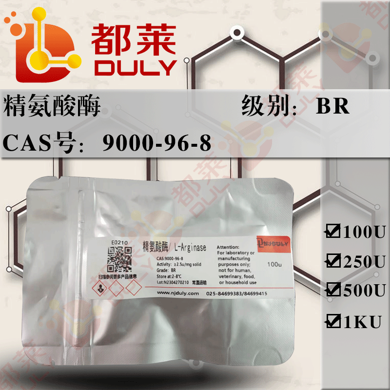 固定化精氨酸酶