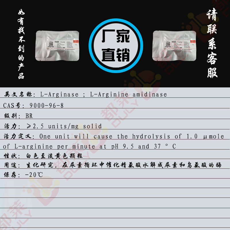 固定化精氨酸酶