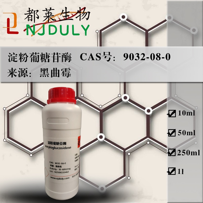 淀粉葡糖苷酶/Amyloglucosidase