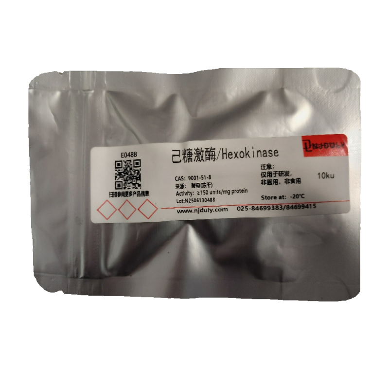己糖激酶 来源于酵母(冻干)/Hexokinase from Yeast(Lyophilized)