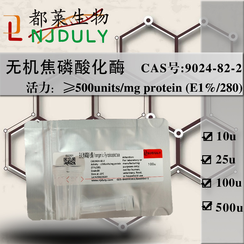 无机焦磷酸化酶
