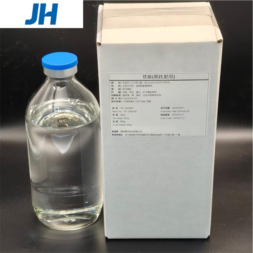 甘油（供注射用）