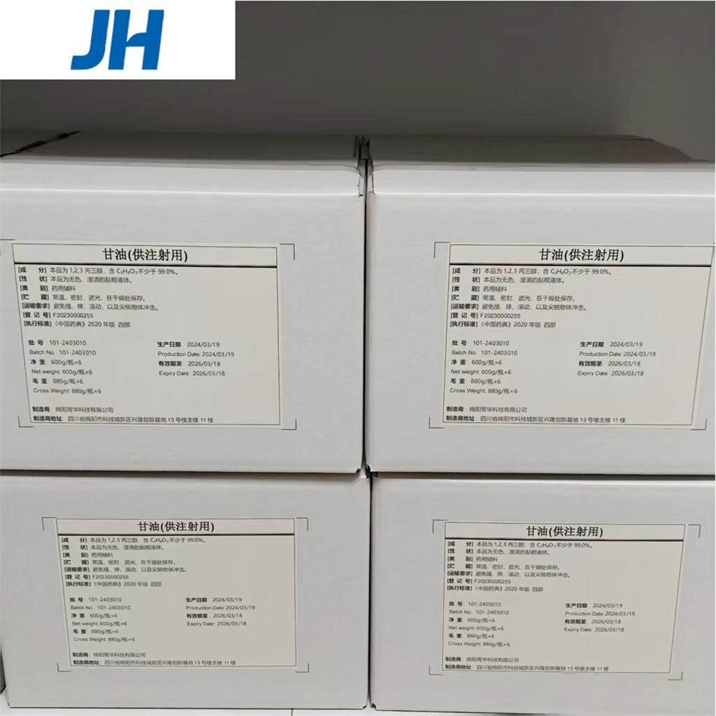 甘油（供注射用）