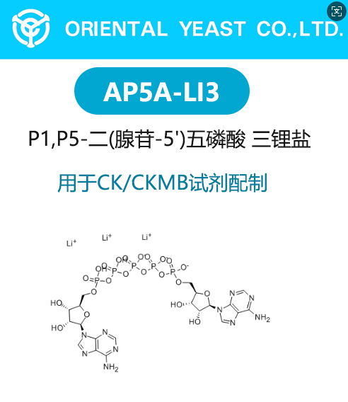 五磷酸二腺苷三锂盐 